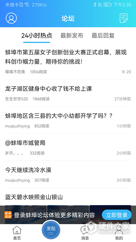 蚌埠论坛手机版