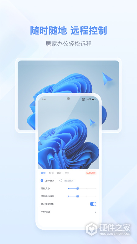 爱思远控app