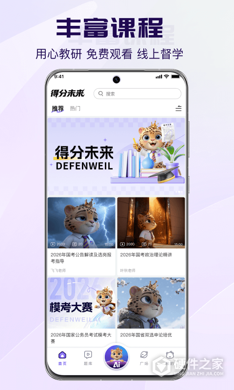 得分未来