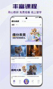 得分未来