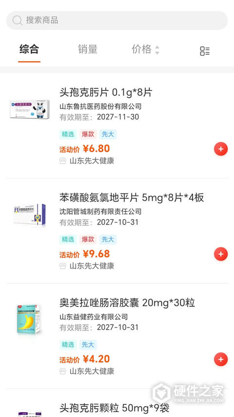 先大拼药药