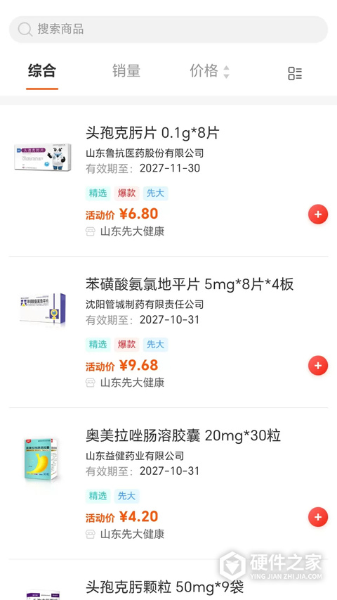先大拼药药app