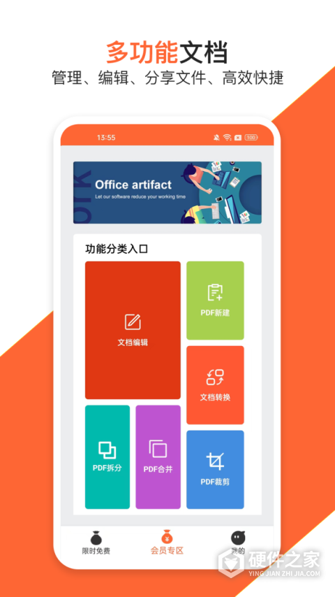 pdf万能编辑器手机版