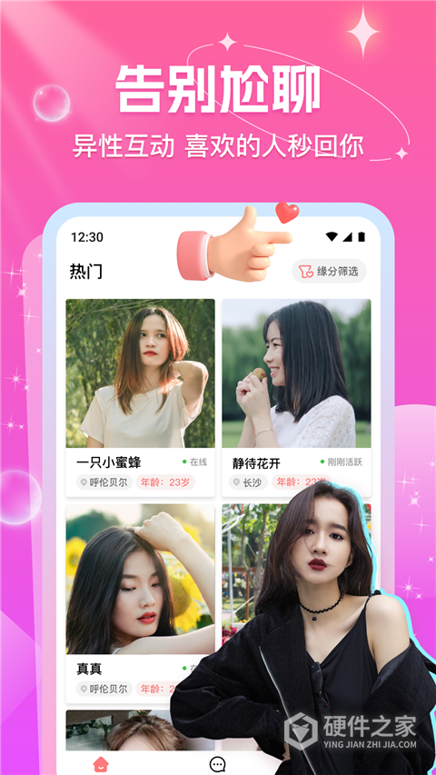 缘缘交友