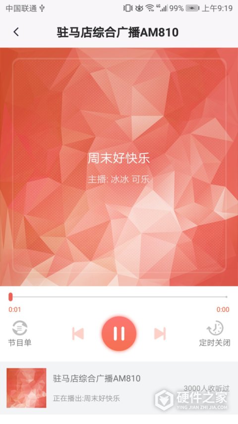 驻马店融媒客户端