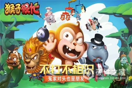 猴子很忙腾讯版