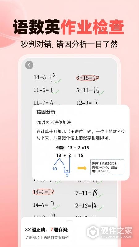 作业帮家长版
