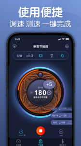 来音节拍器