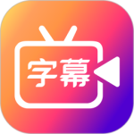 字说视频字幕动画