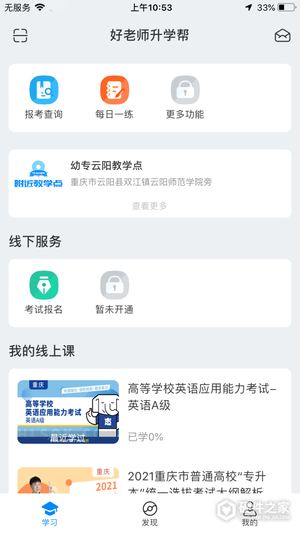 好老师升学帮