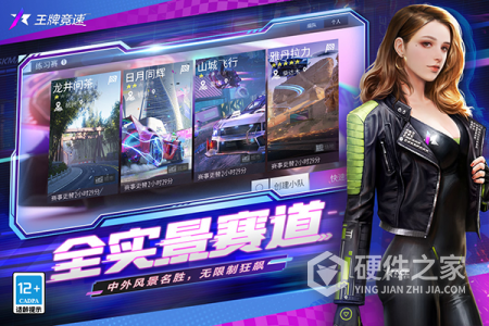 王牌竞速加速版