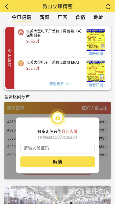我的打工网app