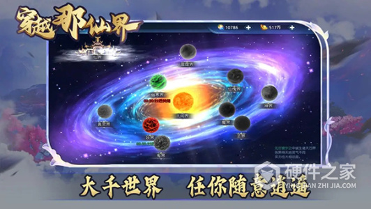 穿越那仙界