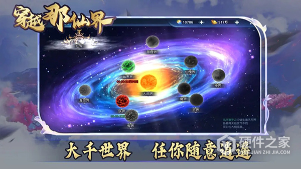 穿越那仙界
