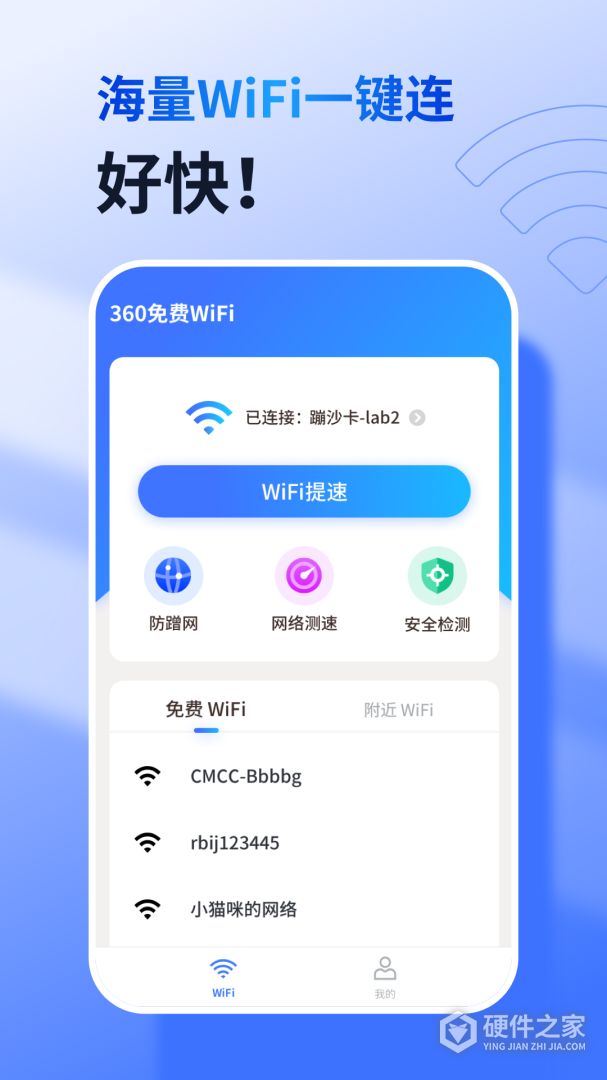 360免费WiFi