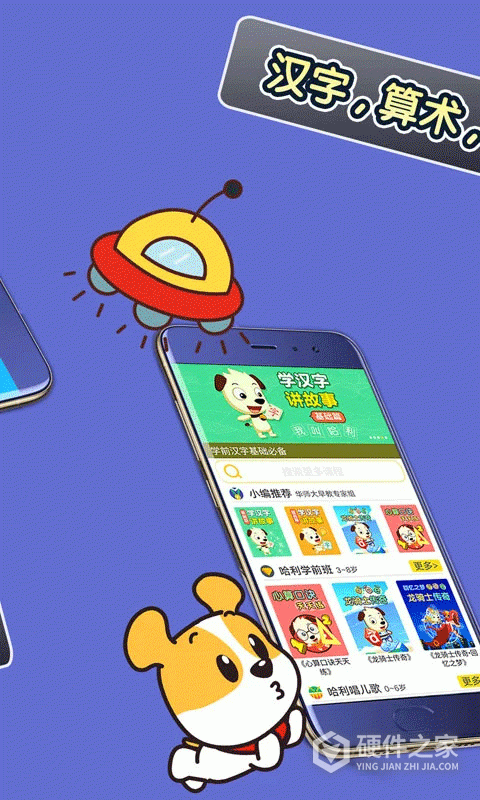 才智小天地app