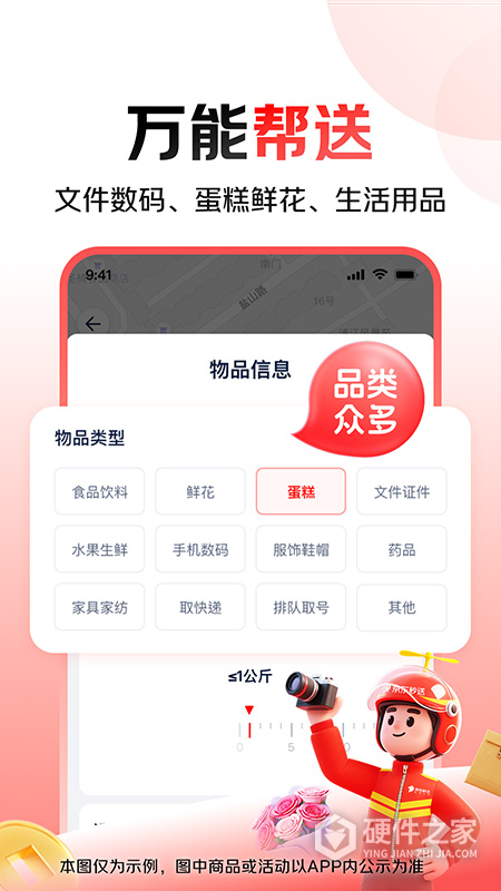 达达快送