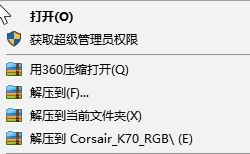 美商海盗船K70RGB键盘驱动