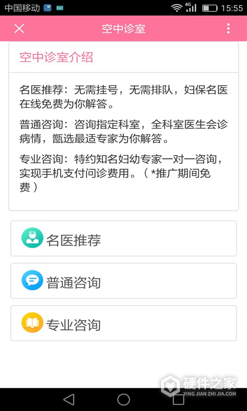 掌上妇幼