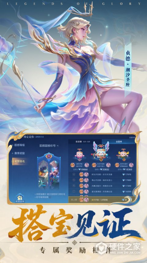 曙光英雄应用宝版