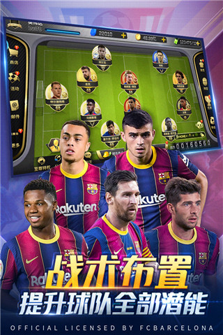 豪门足球风云腾讯版