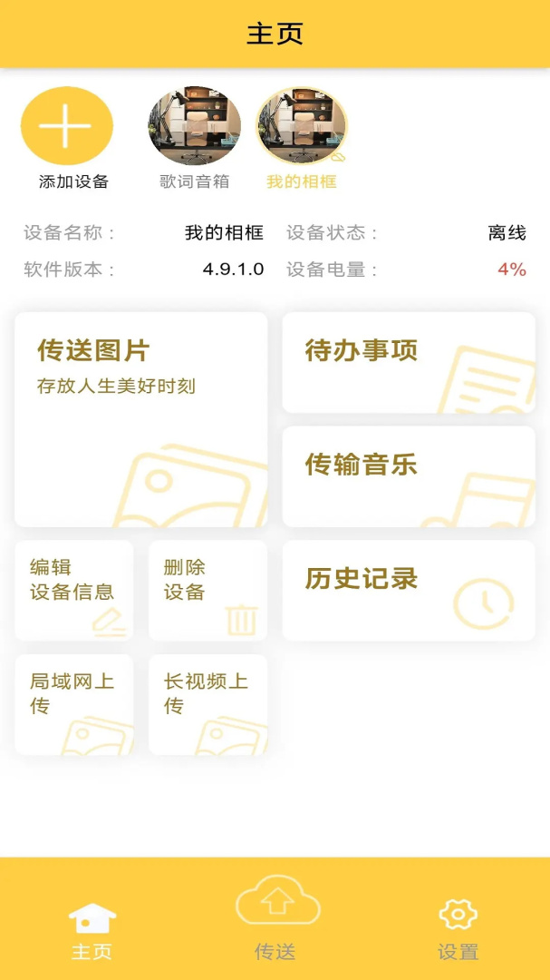 photist照片家