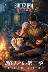 明日之后老版