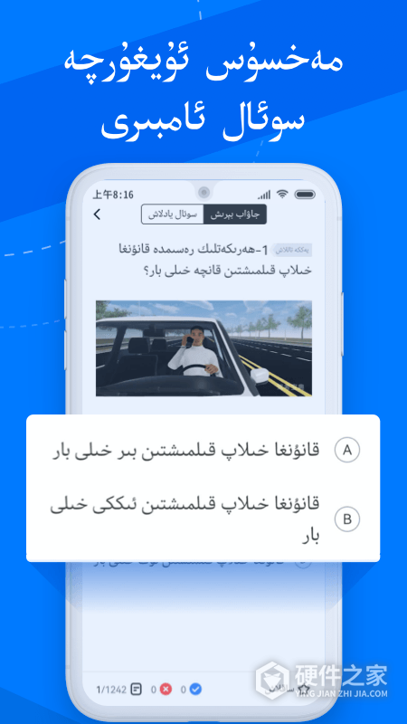 驾考宝典维语版