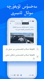 驾考宝典维语版