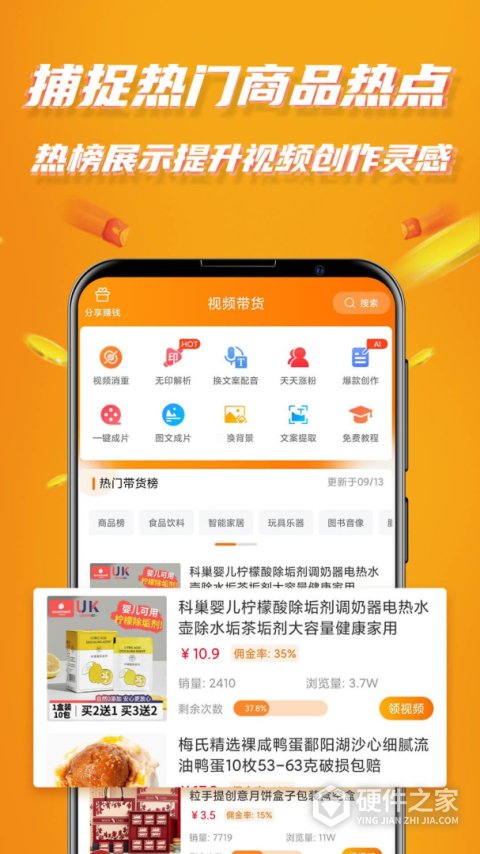 视频带货神器软件