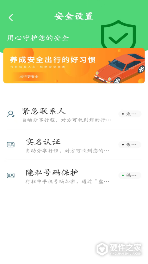 飞鸿出行