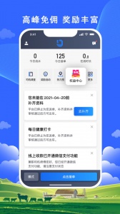 搭顺出行司机端最新版