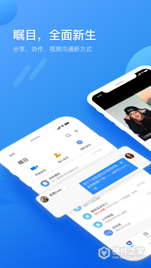 瞩目会议app