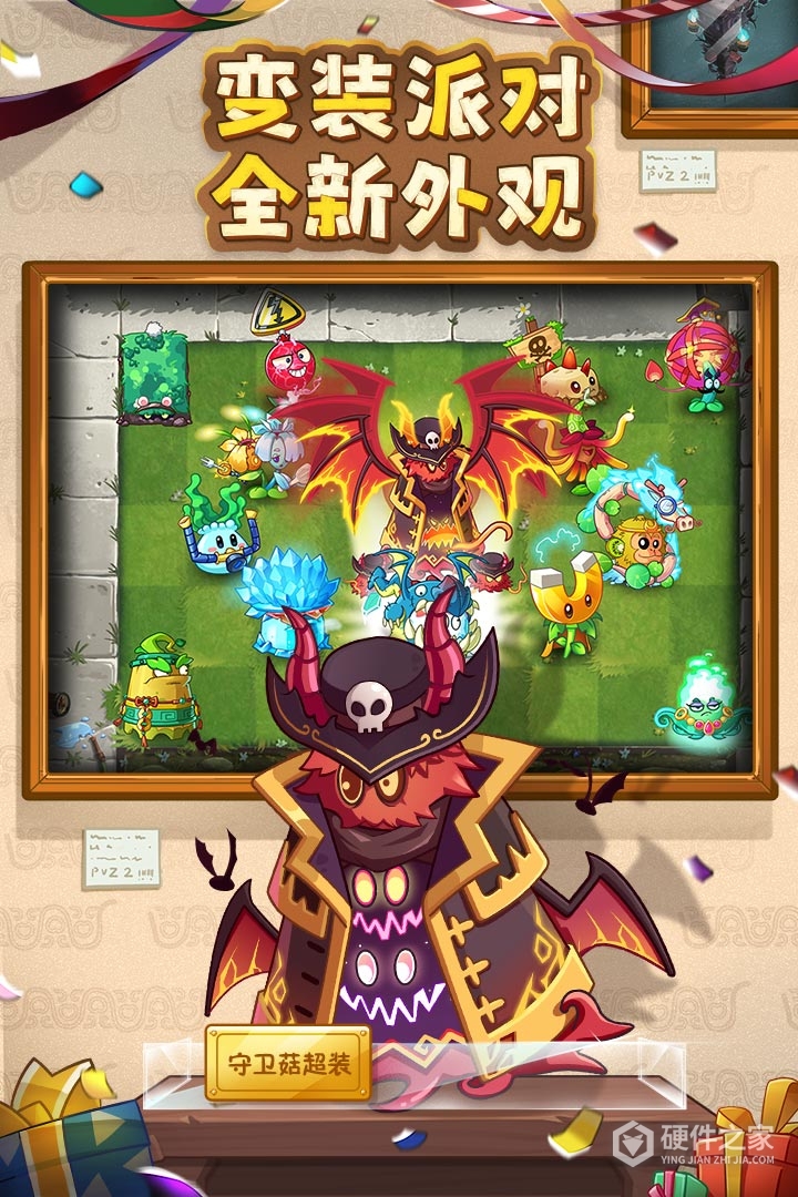 植物大战僵尸2