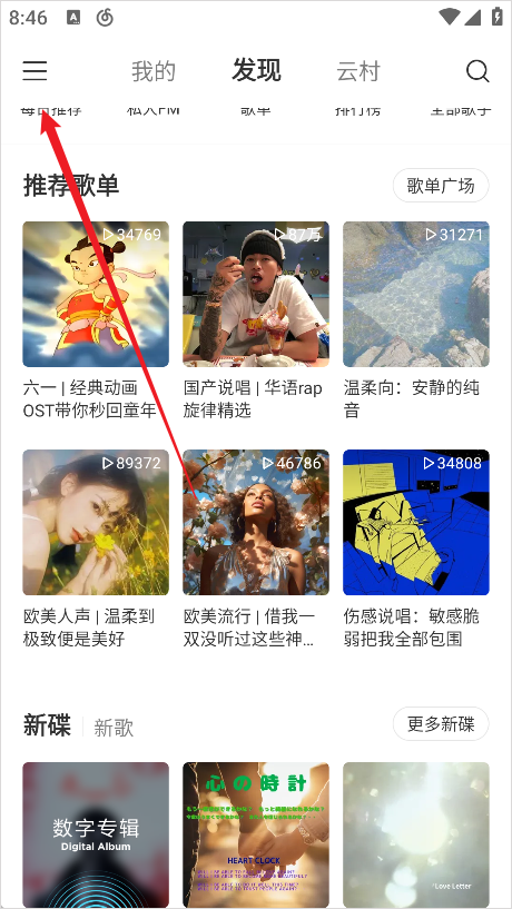 网易云音乐极速版app