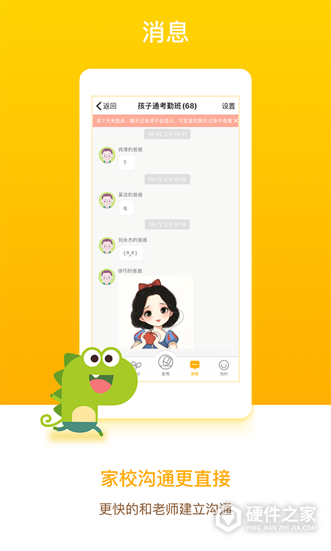 孩子通家长端