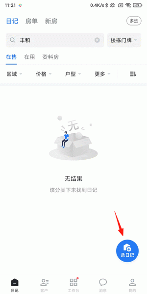 看房日记app