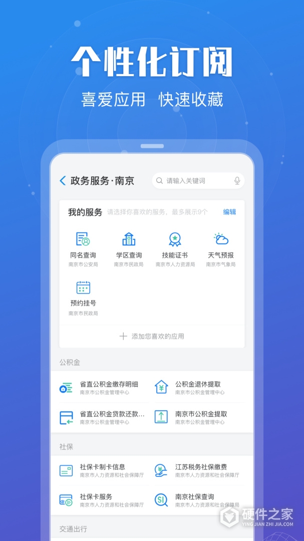 江苏政务服务