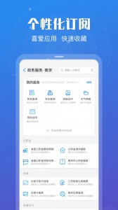 江苏政务服务