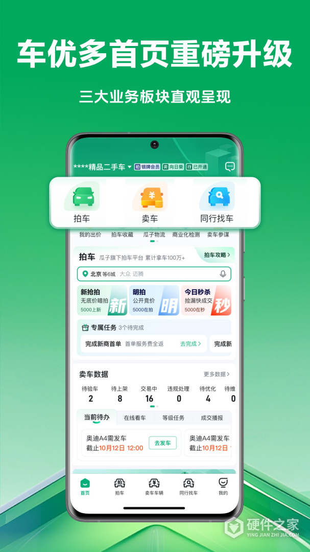 车速拍