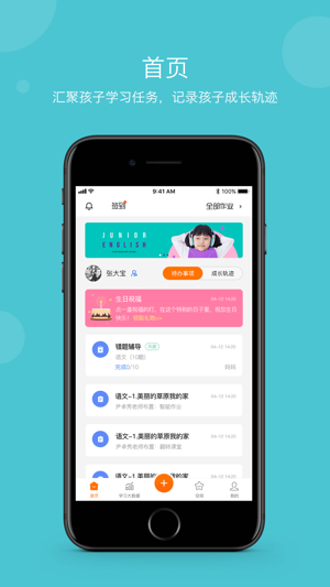 学乐云家校app官方版