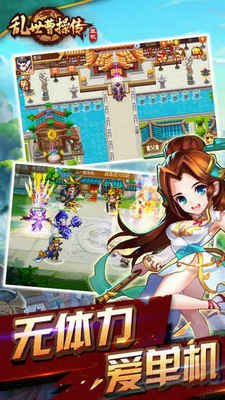 乱世曹操传(五周年庆典)