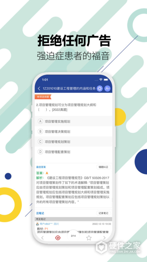 一级建造师考试app