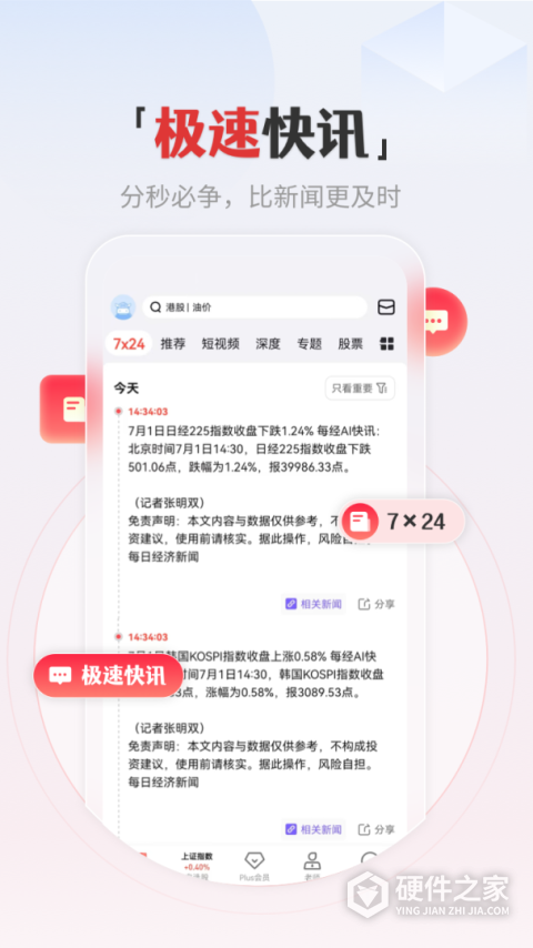 和讯财经app