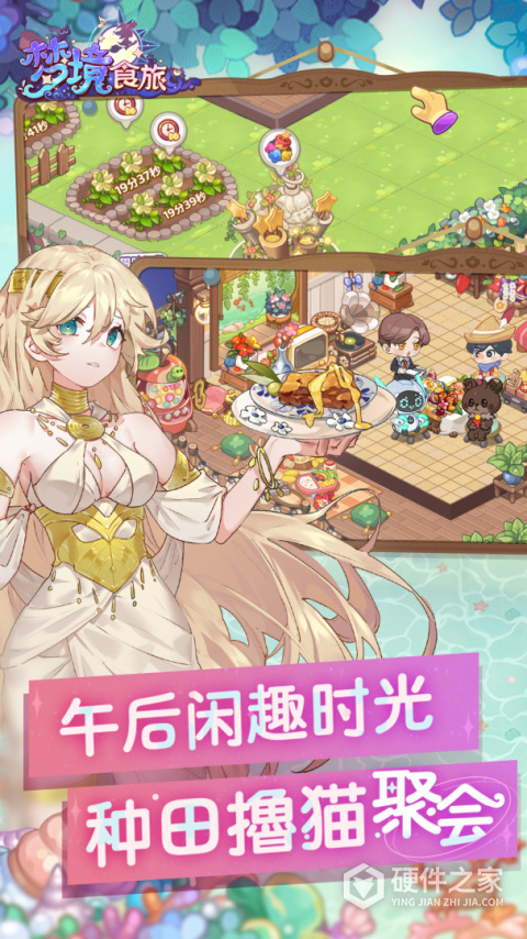 梦境食旅九游版
