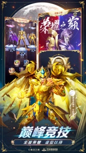 圣斗士星矢正义传说最新版