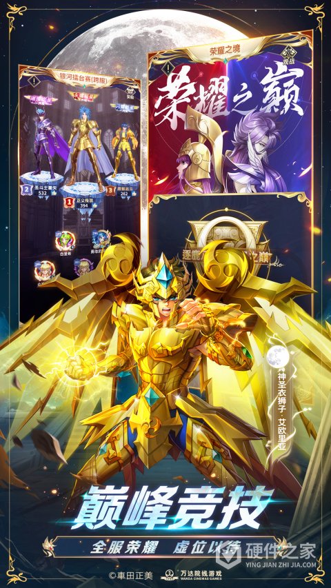 圣斗士星矢正义传说最新版
