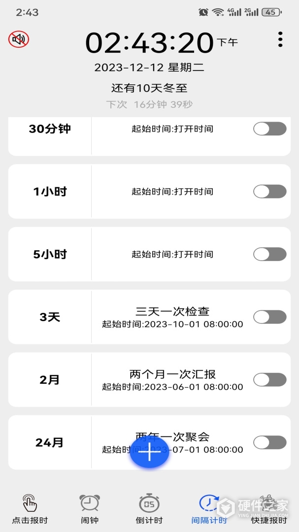 语音报时闹钟最新版