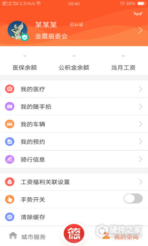 我的常德app