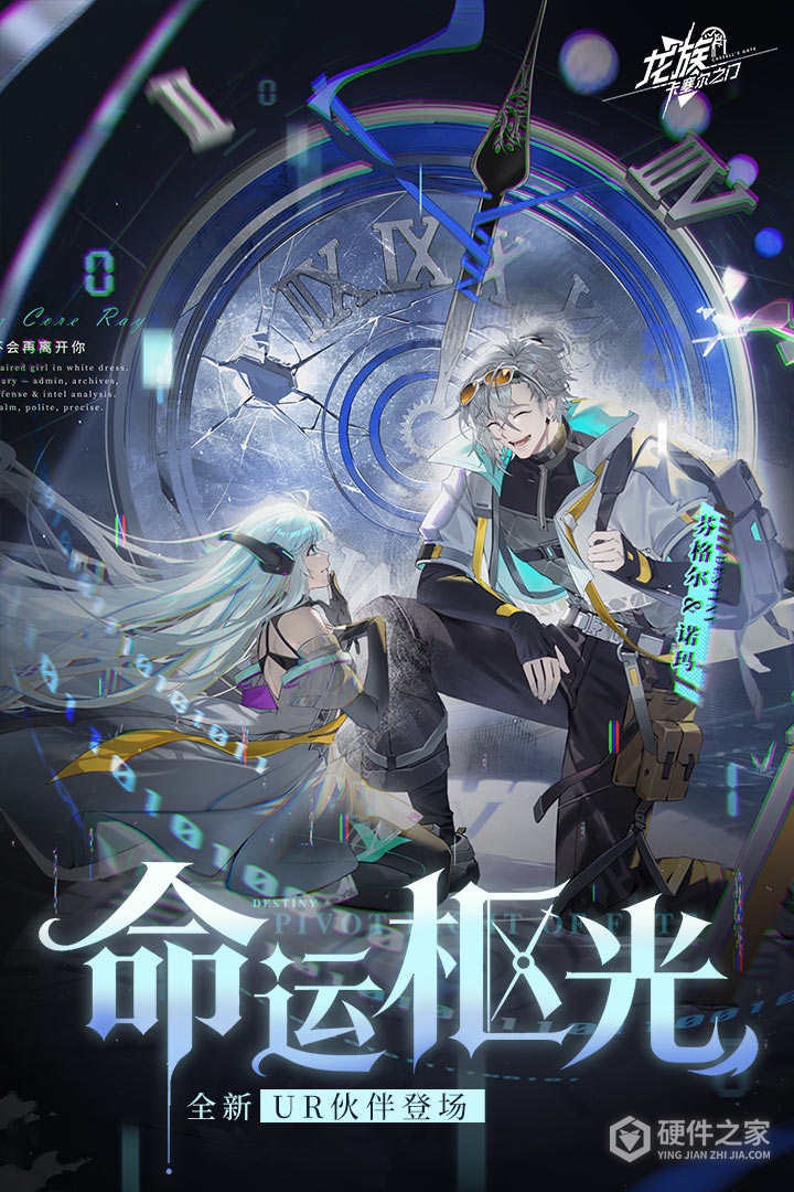 龙族：卡塞尔之门